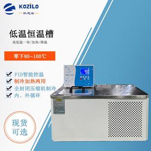 置实验室低温冷却液恒温水浴槽箱式 10L高低温循环装