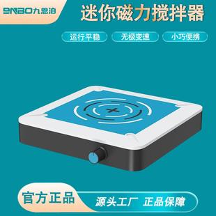 1M迷你小型磁力搅拌器实验室新一代超静音无刷电机电磁搅拌器