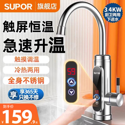 苏泊尔下进水电热水龙头