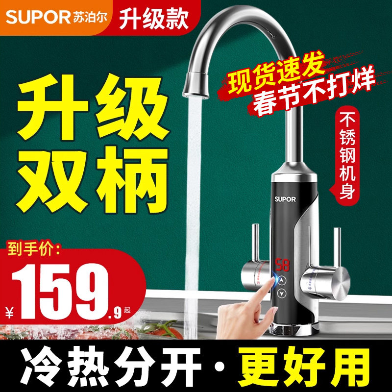 苏泊尔电热水龙头即热式快速热加热厨房宝热得快过水热家用热水器