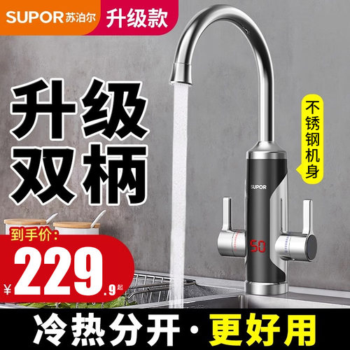 苏泊尔电热水龙头加热快速热家用