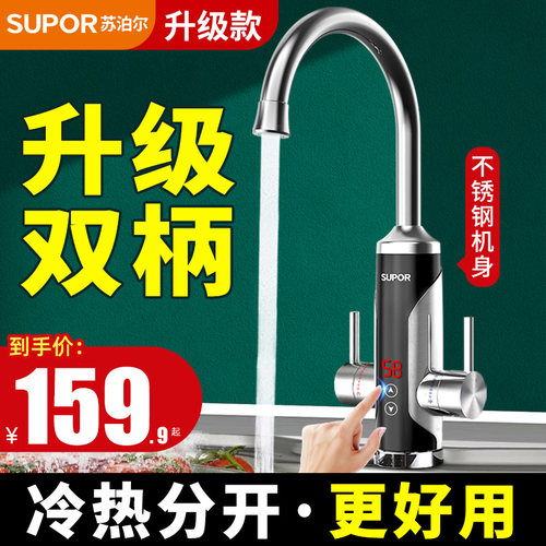 升级款双手柄苏泊尔电热水龙头