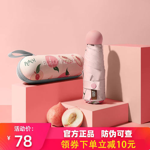 imebobo太阳伞女防紫外线便携胶囊伞晴雨两用防晒学生水果趣味伞