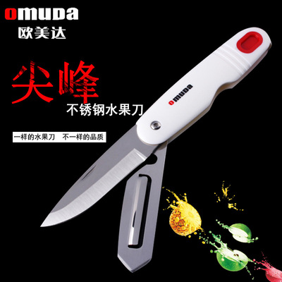 欧美达水果刀3118带刨刀不锈钢可折叠水果刀去皮刀瓜厨房刨刀