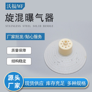 动力倒刺曝气头污水处理曝气池伞形切割曝气 旋流曝气器26旋混式