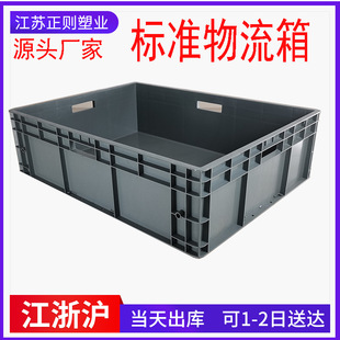 标准EU8623物流箱带盖蓝色灰色大号底部加强耐磨抗摔可加刀卡