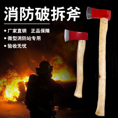 消防斧厂家碳钢破拆斧大斧消防救生斧户外木柄斧消防太平斧