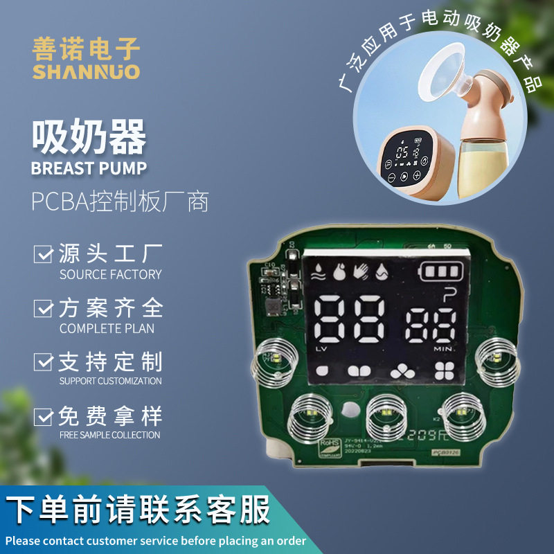 PCBA线路板方案设计开发穿戴式母婴双边智能电动吸奶器电路板