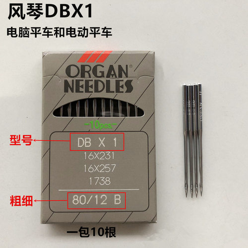 风琴电脑平车DBX1机针工业装缝纫机配件电动平缝机针杆防跳针