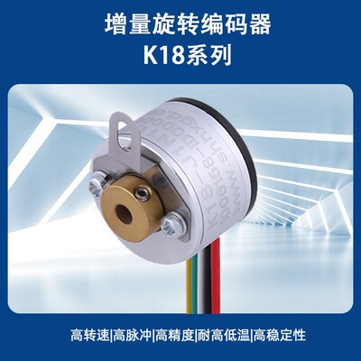 Small Hollow Encoder K18 High Pulse 1024, TTL Incremental Encoder