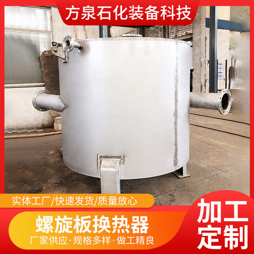 不锈钢螺旋板换热器大型螺旋板式散热器立式螺旋板式冷凝器