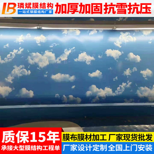 膜结构厂家彩色pvc膜布加工 蓝天白云张拉膜材 pvdf膜材加工