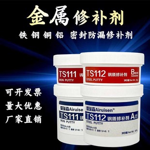 金属修补剂耐高温腐蚀修复铸铁TS111钢质TS112铝质TS113铜质