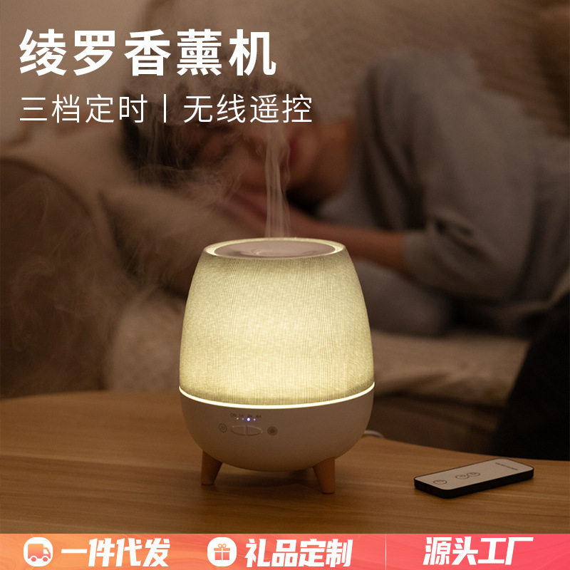 新款绫罗香薰机 家用超声波精油香氛扩香器可遥控氛围夜灯香薰机
