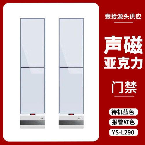 优惠290服装防盗器亚克力声磁防盗门超市防盗器高端透明防盗门禁