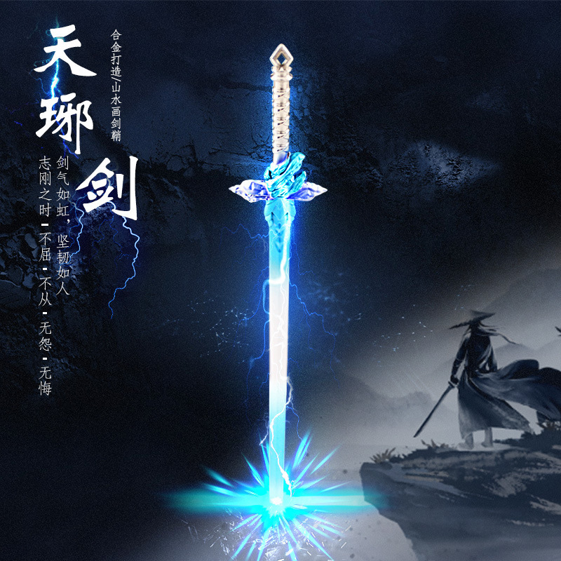 诛仙动漫周边手办武器 陆雪琪天琊剑带鞘剑合金模型玩具摆件22cm