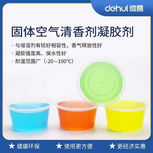DEHUI德慧固体清香剂香膏凝胶增稠剂净味除醛胶粉卡拉胶耐高温