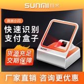 商米ns010小闪扫码 扫描平台超市扫描器收银支付盒子 枪二维码