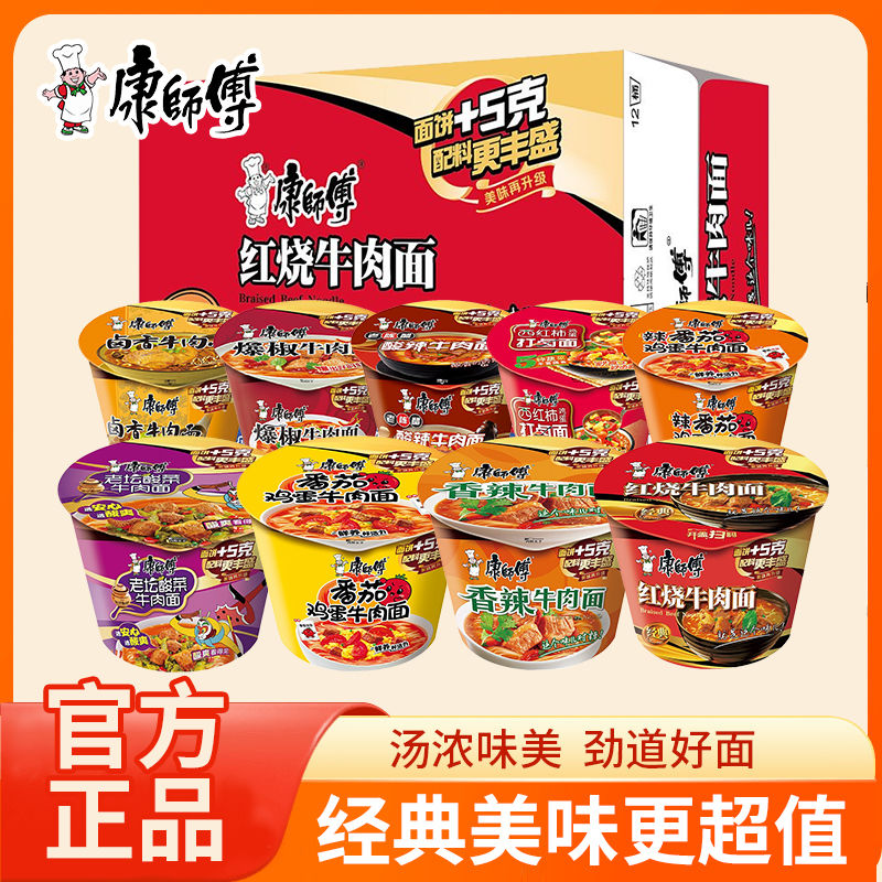 康师傅方便面经典桶装泡面速食免