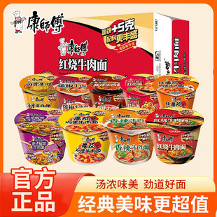 康师傅方便面桶装泡面经典红烧香辣多种口味自选整箱夜宵速食免煮