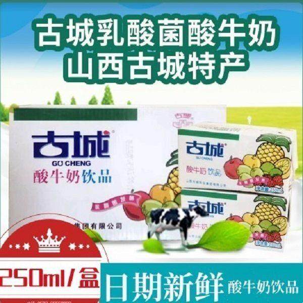 山西特产古城酸奶牛奶饮品250ml