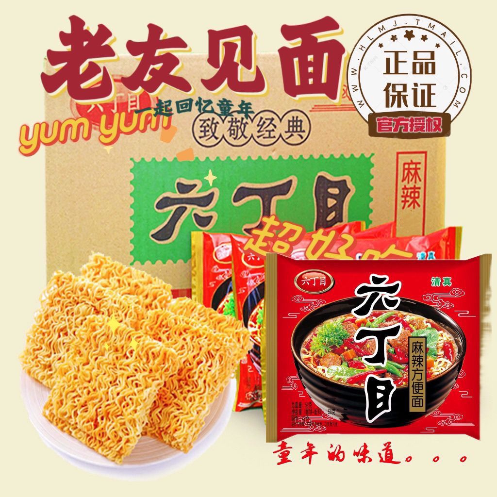 六丁目麻辣牛肉方便面干吃面80后