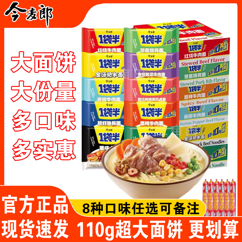今麦郎一袋半红烧香辣酸辣多口味选整箱袋装泡面速食夜宵早餐免煮