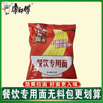 康师傅餐饮专用面无料包纯面饼
