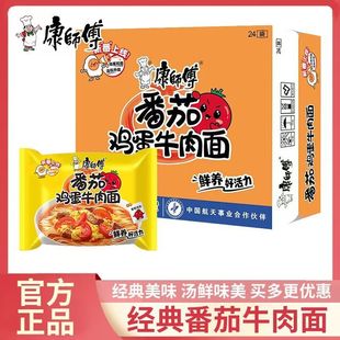 康师傅方便面番茄鸡蛋牛肉面一整箱批发价24包袋装泡面冲泡免煮
