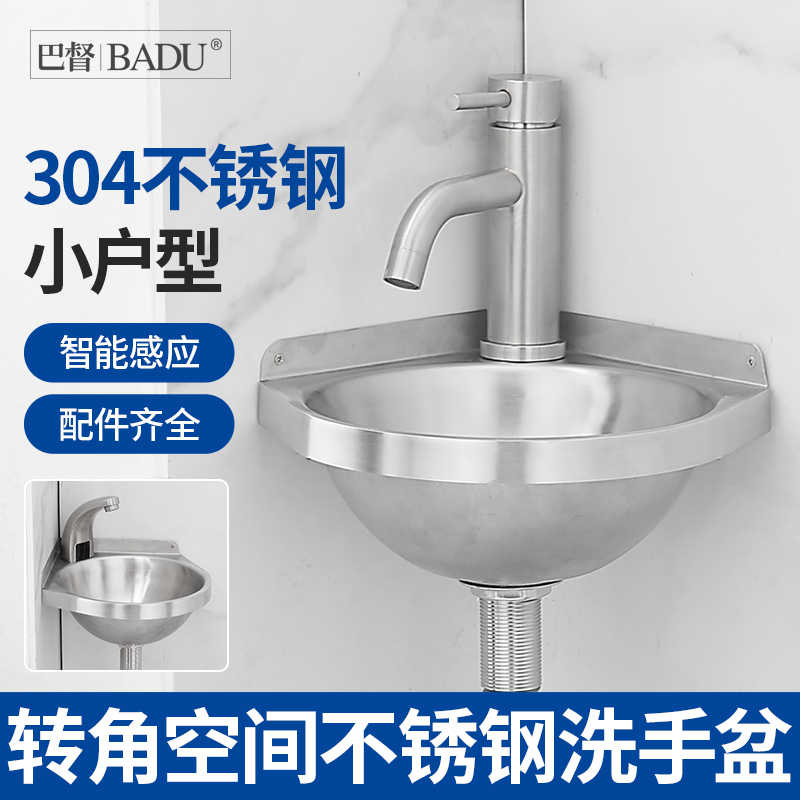 巴督304不锈钢挂墙式洗手盆