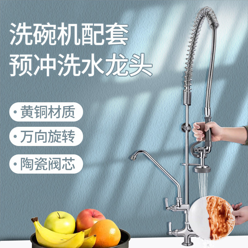 奶茶酒吧餐厅厨房洗碗机冷热水龙厨房龙头