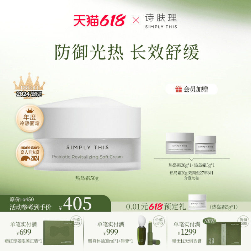 诗肤理热岛霜50g 保湿修护紧致滋养舒缓褪红夏季轻盈修护面霜护肤