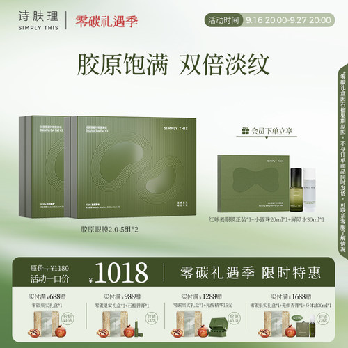 诗肤理胶原眼膜2.0紧致提拉