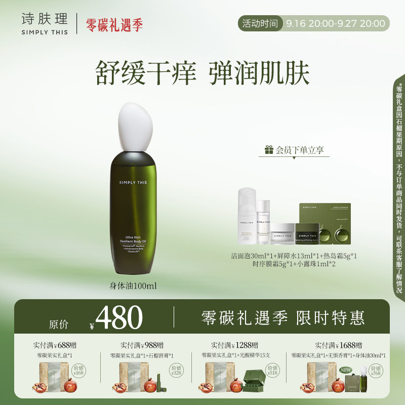 诗肤理身体精华油舒缓干痒