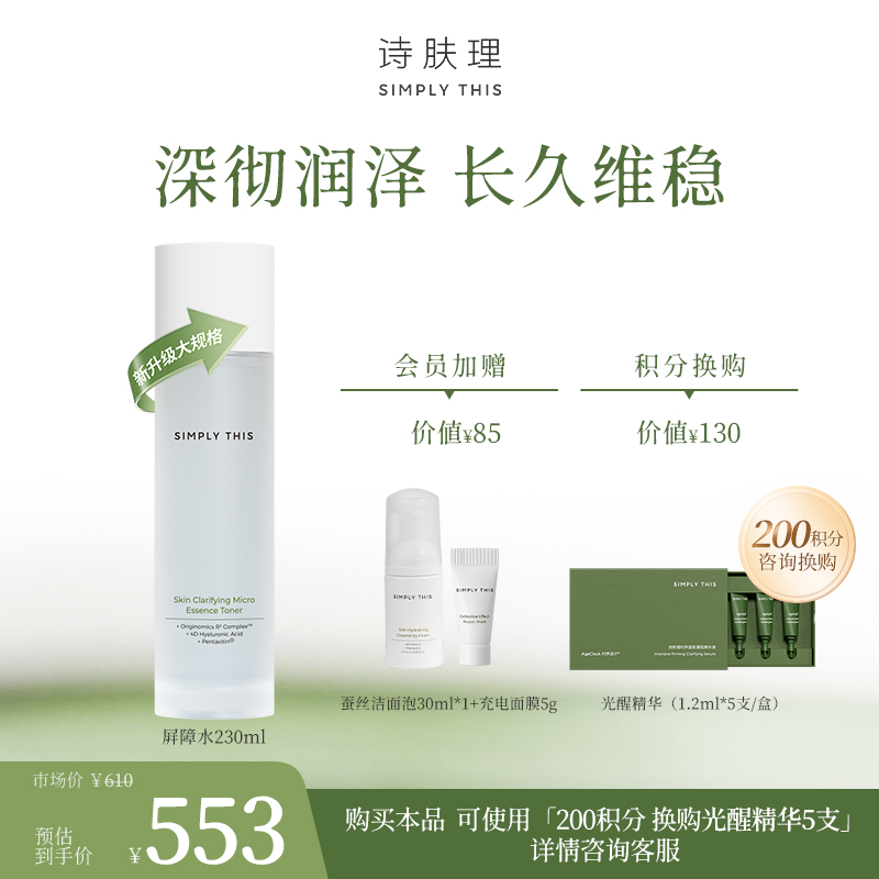 诗肤理屏障水修护屏障干敏肌适用