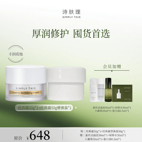 诗肤理经典霜强保湿干敏肌必入