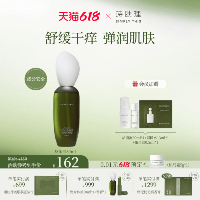 诗肤理身体精华油30ml保湿舒缓紧致抗皱安全无添加身体护理