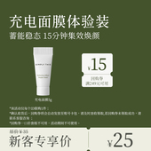 回购券 15元 会员专享 诗肤理充电面膜5g