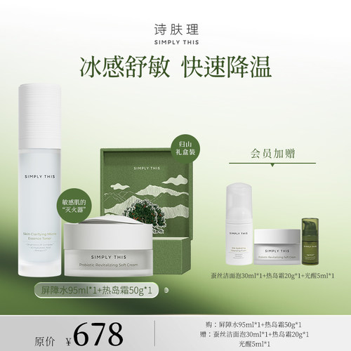 诗肤理夏季轻盈修护套组修红修敏