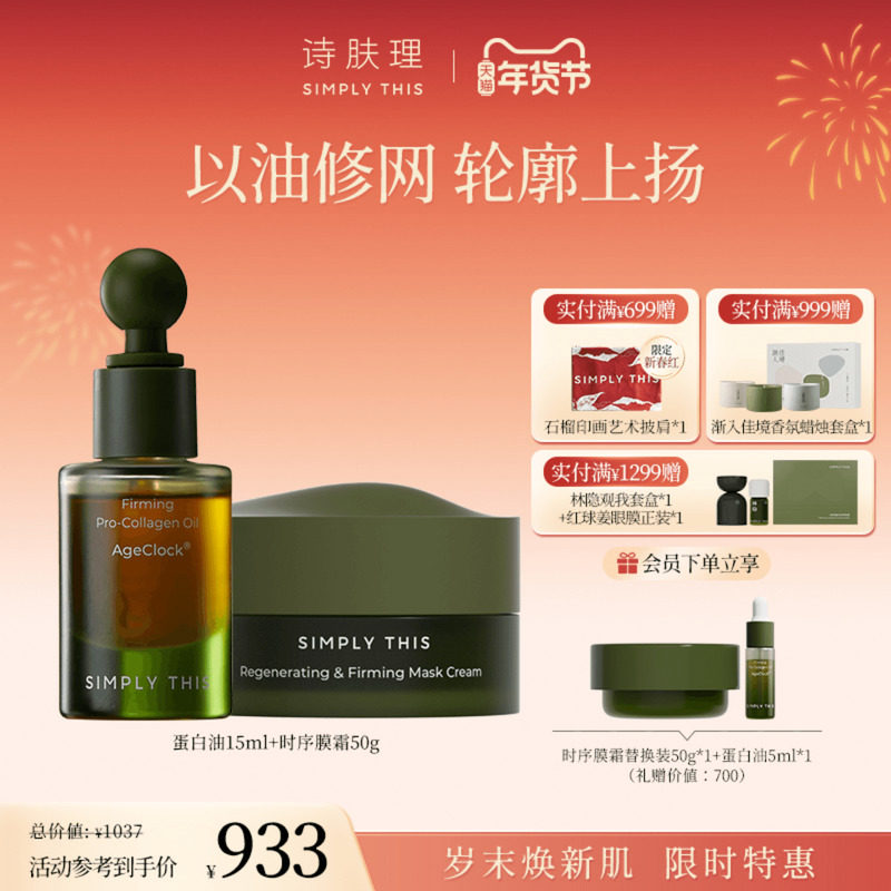 【时序镇店面套】诗肤理时序紧致蛋白油膜霜  以油养肤紧致护肤,美容护肤/美体/精油,精华油,淘宝优惠券,粉丝福利购,淘宝优惠卷