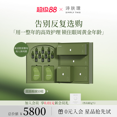 胶原眼膜50组保湿舒缓紧致抗皱