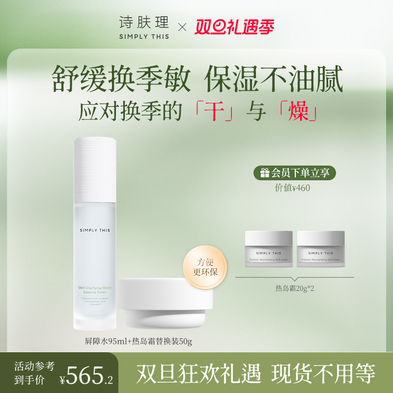 诗肤理面部护理套组保湿修护舒缓