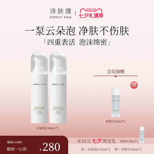 诗肤理洁面囤货装/单瓶仅需100+