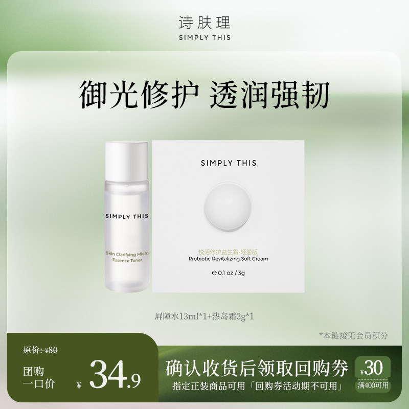 诗肤理防御光热损伤面霜夏日修护