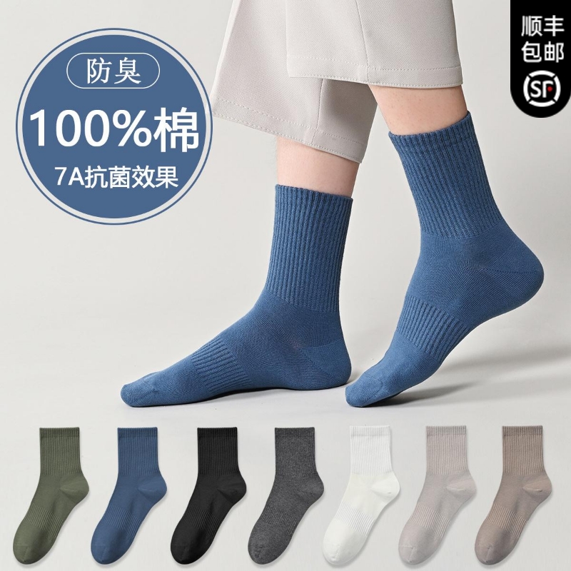 日本MUJ新款抗菌全纯棉袜子男女士中筒袜纯色防臭透气运动袜爆款