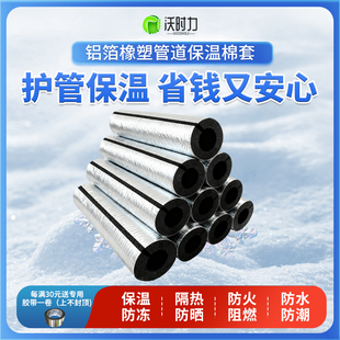 开口铝箔橡塑水管保温棉管套太阳能水管防冻神器消防管道保温棉套