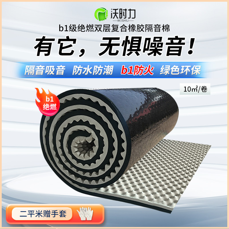 b1绝燃环保隔音棉墙体吸音自粘门窗贴ktv录音棚防噪音降噪材料
