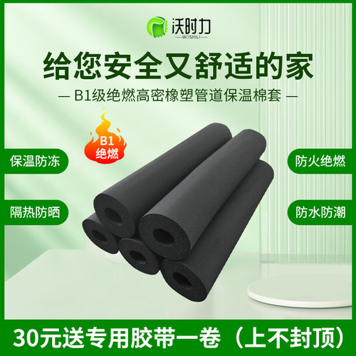 沃时力橡塑绝燃水管道保温棉防冻