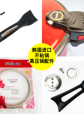 韩国进口不粘炒锅把手配件可立把手cook高压锅密封圈胶圈气阀把手