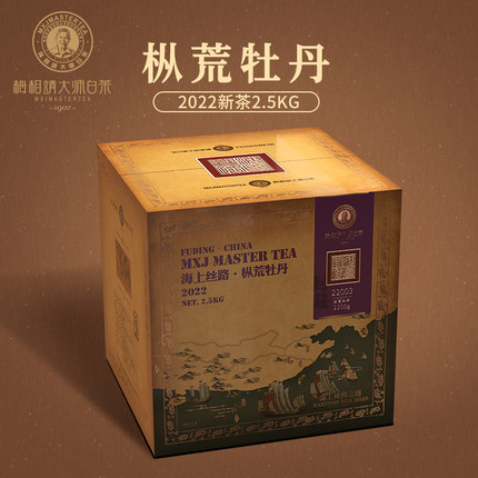 梅相靖大师白茶海丝之路枞荒一级白牡丹2022年福鼎白茶散茶5斤装